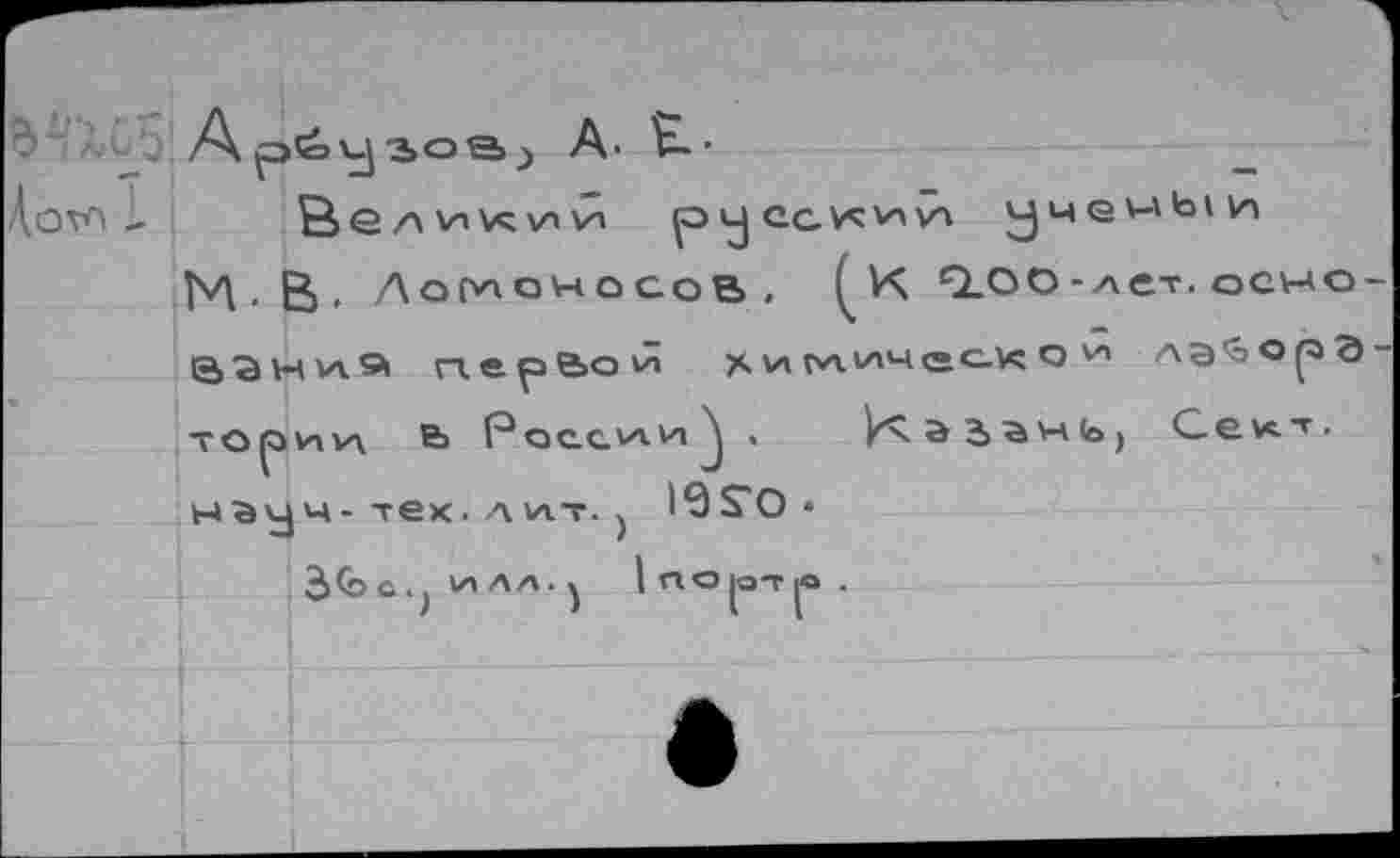 ﻿»HV\ е> России j .
J4-тех. лит. ) 19 S' О •
3>C>c.j илл.^ |по|от.о
Ç К 0.00 - лет, осно \ичес>;Ои лэ'ЬорЗ W э 3âн(о) Сект.